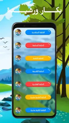 بكار ج2 android App screenshot 6