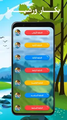 بكار ج2 android App screenshot 7